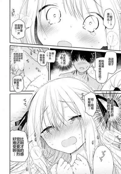 Tonari no Hakanage Shoujo to Hajimete Ecchi