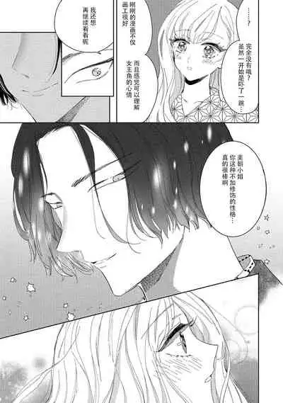 Saiteina ndesu yo, boku wa. | 我可是最差劲的人啊 Ch. 1