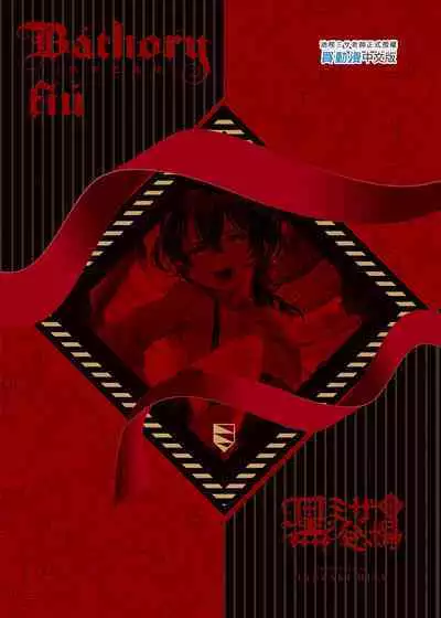 Shounen Bathory - Báthory fiú | 娼年巴托里