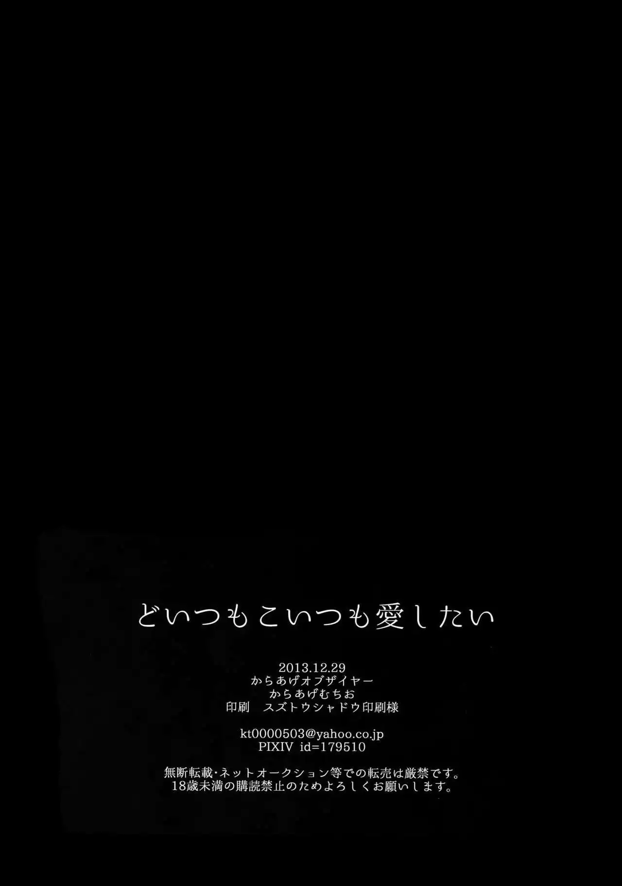 Doitsu mo Koitsu mo Aishitai