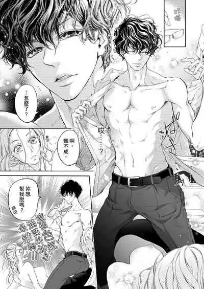 将妳的一切全部拥入怀中~交往0日、立刻结婚！？~ 01 Chinese [拾荒者汉化组]