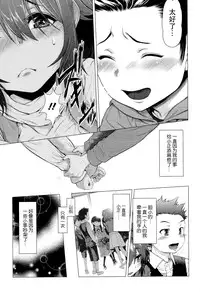 [Sannyuutei Shinta] Chinpotsuki! Ijimerarekko ch.1-5 [Chinese] [脸肿汉化组]