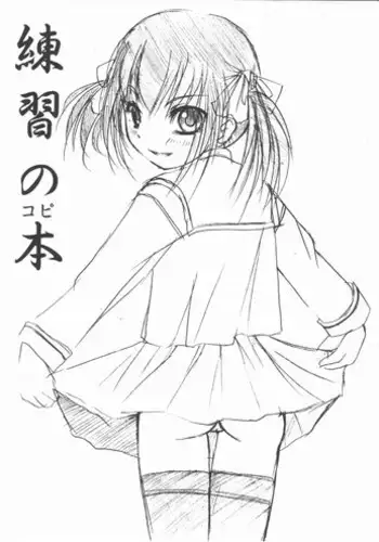 [AskRay] Renshuu no Kopi bon