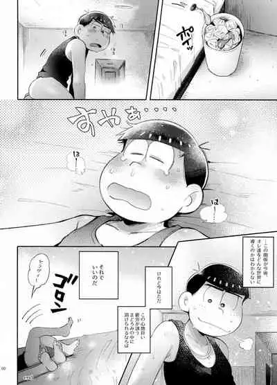 (Kahou wa Nete Matsu SPARK 2017) [NUM (Various)] Secross counter! (Osomatsu-san)