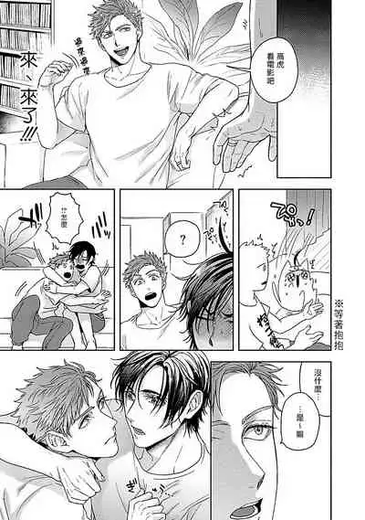 Tomodachi Dakedo Oishisou | 虽然是朋友但你看起來很好吃 Ch. 1-3+番外