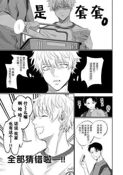 Drama ni Naranai Bokura no Hanashi | 无法变得戏剧性的我们