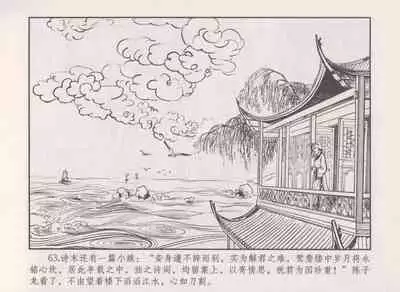 史上名妓 秦淮翘楚-柳如是(张子明 2010年11月)