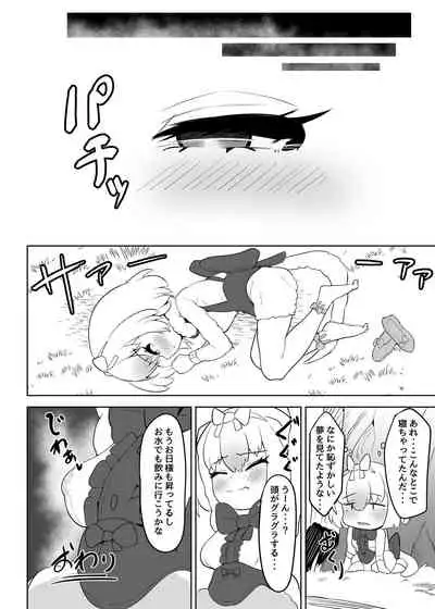 [Dull Zodesadehai (Dull)] Hime wa Oppai Demasen yo? (Kemono Friends) [Digital]