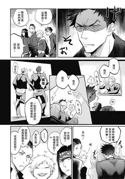 Ryuuku Ai Utsu | 龙虎搏爱 Ch. 4-5+番外