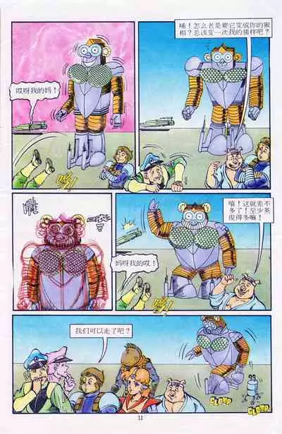 超时空猴王 11-15