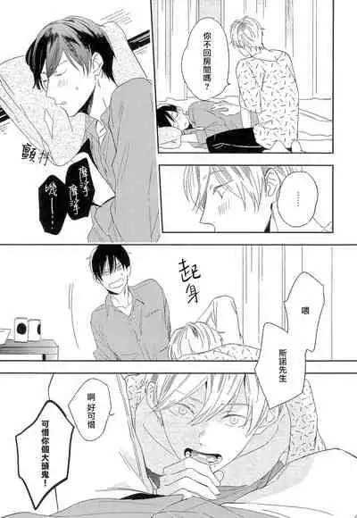 Itoshi no Centimeter | 爱情的长度