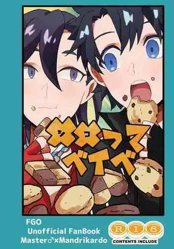 [Pan Bread (Kawachi)] ✕✕ (Shiko)tte Baby (Fate/Grand Order) [Digital]