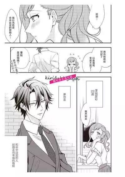 みそみつ杲 恋愛経験がゼロな男 ~意地悪?で甘い?ダンナさま 戀愛經驗為零的他~故意欺負人?還是真心的?老公大人【霧吹彌生漢化組】