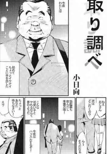 [Kobinata] Torishirabe (SAMSON No.324 2009-07)