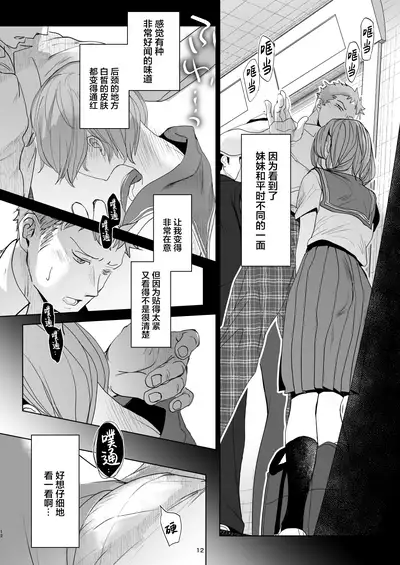 [Okadatei (Okada Kou)] Watashi to Ani no Nichijou 4 [Chinese] [新桥月白日语社汉化]