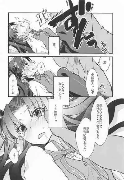 (C95) [Un-moto Shoko (Un-moto)] Rot (Fate/stay night)