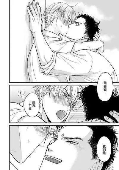 Tabetemo Oishiku Arimasen 2 | 尝起来一点都不好吃 2 Ch. 6-20