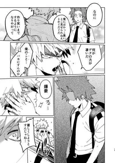 Kimi no Gensou o Miterui | I'm Seeing an Illusion of You