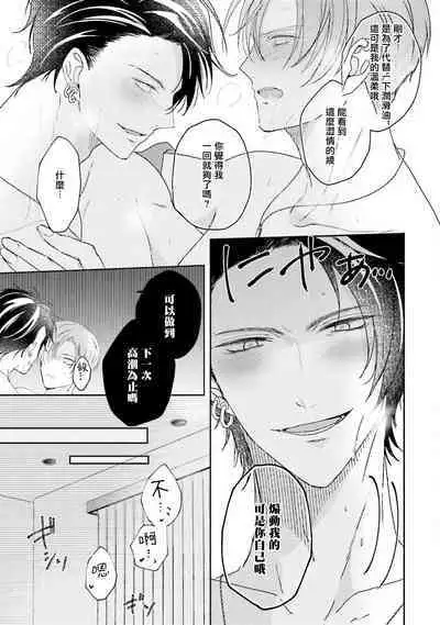 Afurete Koborete, Gaman Dekinai | 满溢、流出、无法忍受 5