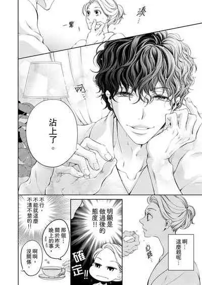 将妳的一切全部拥入怀中~交往0日、立刻结婚！？~ 01-05 Chinese [拾荒者汉化组]