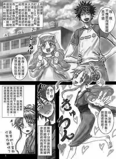 Toaru Kinsho no Angel Fall | 某茵蒂克丝的天使坠落