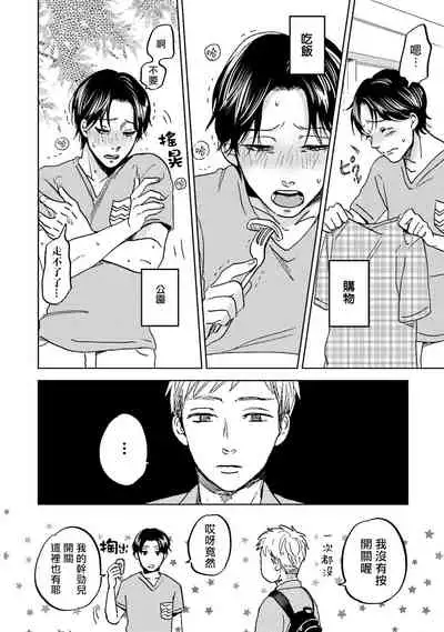 Motto Musunde, Hiraite Hayaku | 再绑紧点、快打开我 Ch. 1-6+外传