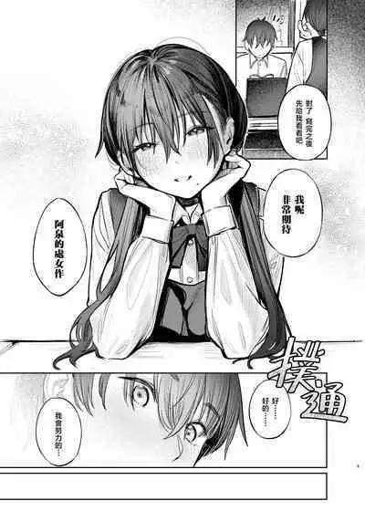 Kunikida Senpai no Kakushigoto | 国木田学姐的隐瞒之事