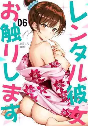 Rental Kanojo Osawari Shimasu 06