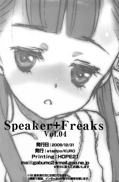 Speaker+Freaks vol.4