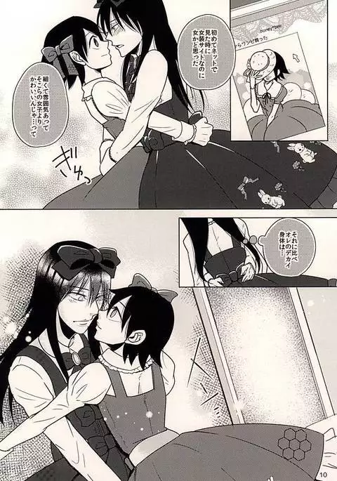 Hachi to Usagi no Josou Chakai