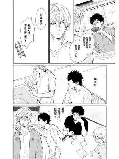 Koko wa Yasashii Niwa | 置身于温柔之庭 Ch. 1-5