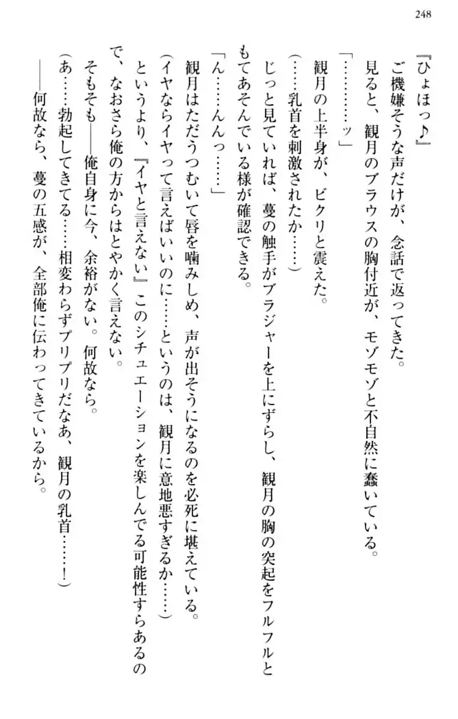 縁結びの触手さま!?