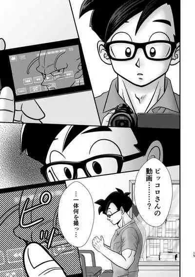 [Mea Ai Momona (Momo)] POV (Dragon Ball Z) [Digital]