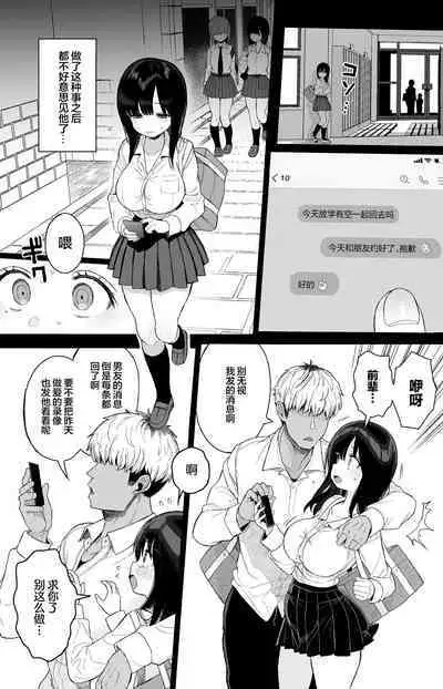 Hikaeme Kanojo Wa Kobamena+Omakei | 内向顺从的女友拒绝不了NTR+附页