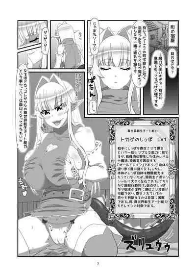 Tokage no Shippo - Lizard's Tail