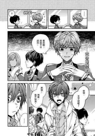 Oyasumi, mata ne. Mashiro-kun. | 謹以此，獻給你。我的睡美男