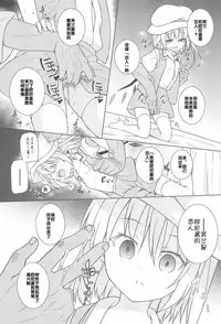 (C95) [Tonzura Douchuu (Kazawa)] Saimin Flan (Touhou Project) [Chinese] [后悔的神官个人汉化]