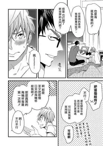 Mind Invader | 虚拟性爱体验 Ch. 1