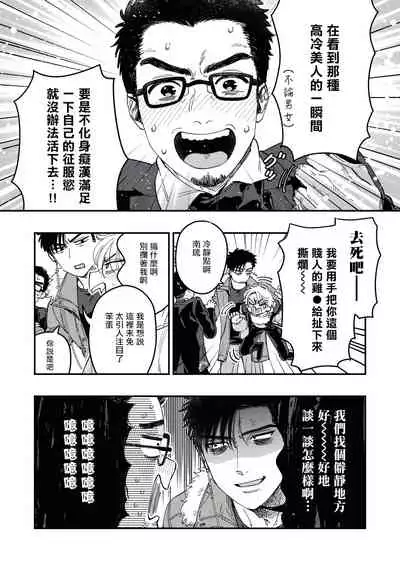 Kokomade Yarutoha Kiitenai! |之前可没听说要做到这个份上啊！ 1-5