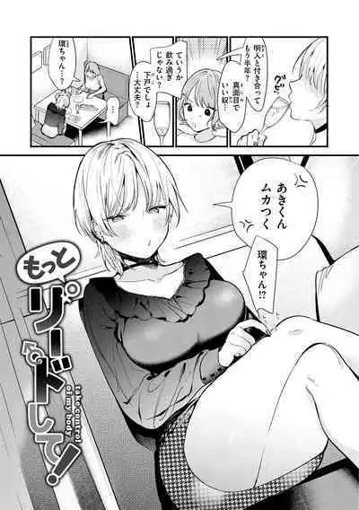 Yokubari Kanojo - NEED MORE!!