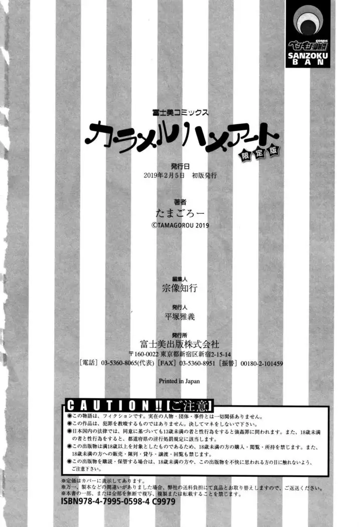 Caramel Hame-Art | 焦糖般的香甜性愛