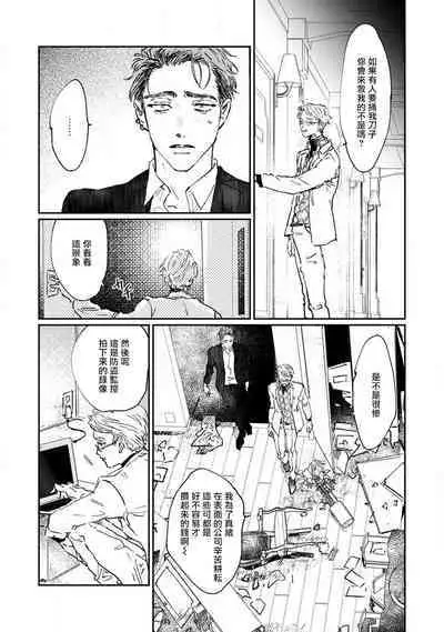 Nue no Naku Yoru ni | 于鵺啼之夜 Ch. 1-3