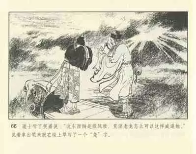 聊斋志异 张玮等绘 天津人民美术出版社 卷二十一 ~ 三十