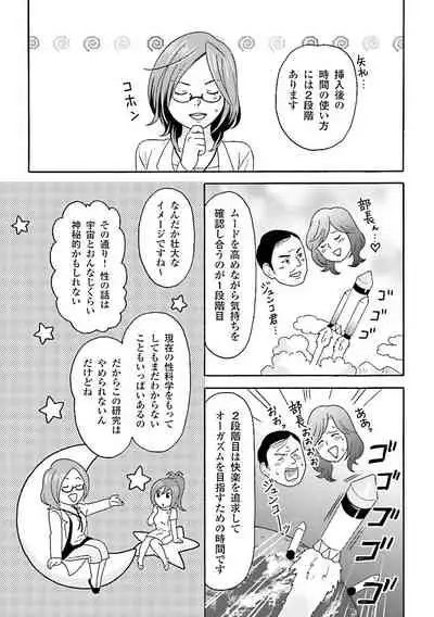 コミック版 女医が教える 本当に気持ちのいいセックス