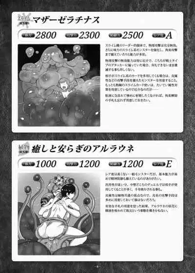 カードバトルでモンスター娘に犯される合同誌1 熱闘編