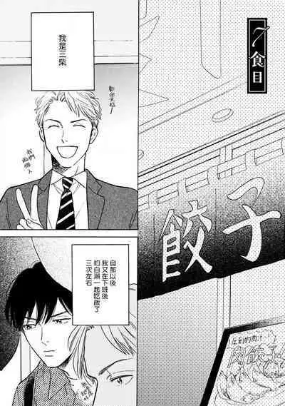 Nikushoku Kumikyoku | 肉食组曲 Ch. 1-8