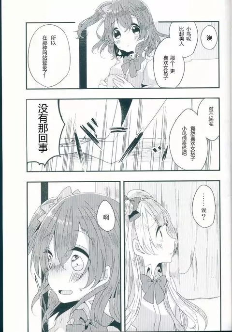 Shiranai Kimi no Itsuwari no Kokoro