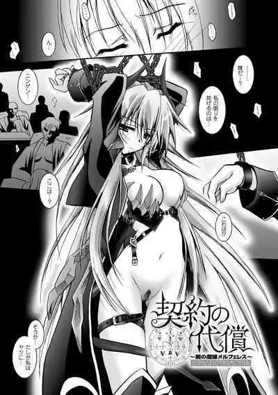 [Parfait] Datenshi-tachi no Chinkonka - Fallen Angels Requiem [Digital]