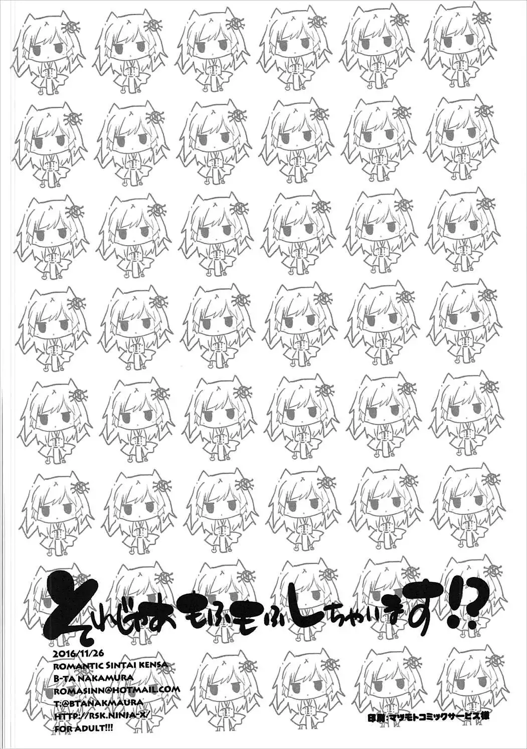 Sorejaa Mofumofu Shichaimasu!?