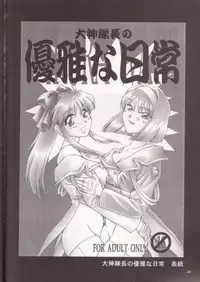 [U.R.C (MOMOYA SHOW-NEKO)] U.R.C Maniax (Sakura Taisen)